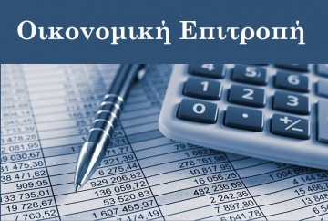 ΠΡΟΣΚΛΗΣΗ Οικονομικής Επιτροπής ΣΤΙΣ 15-10-2019